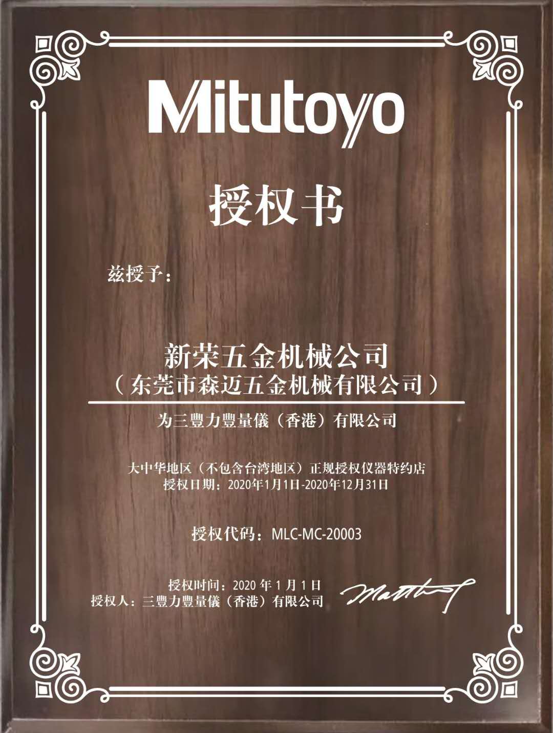 三豐儀器證書(shū)